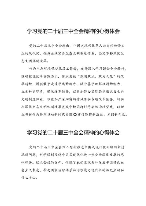 党的二十三中全会精神的学习心得体会汇编42篇.docx