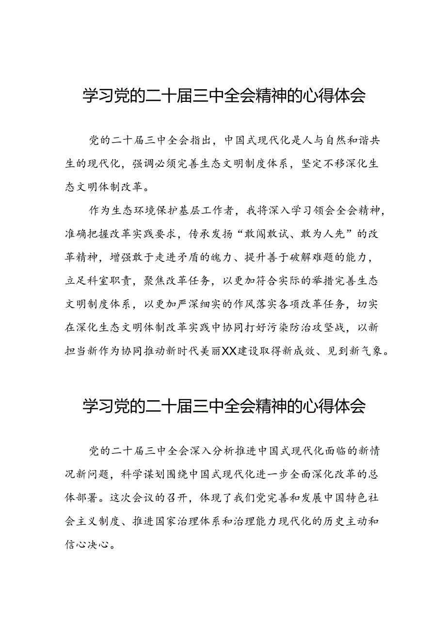 党的二十三中全会精神的学习心得体会汇编42篇.docx_第1页