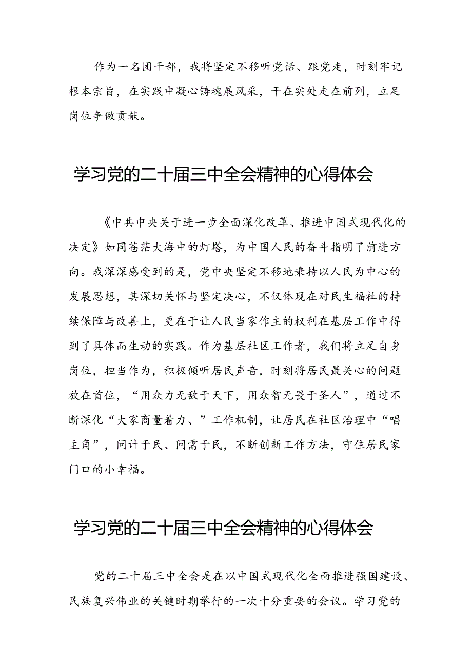 党的二十三中全会精神的学习心得体会汇编42篇.docx_第2页