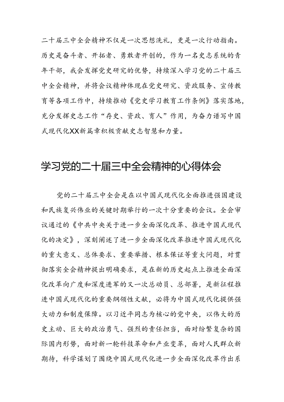 党的二十三中全会精神的学习心得体会汇编42篇.docx_第3页