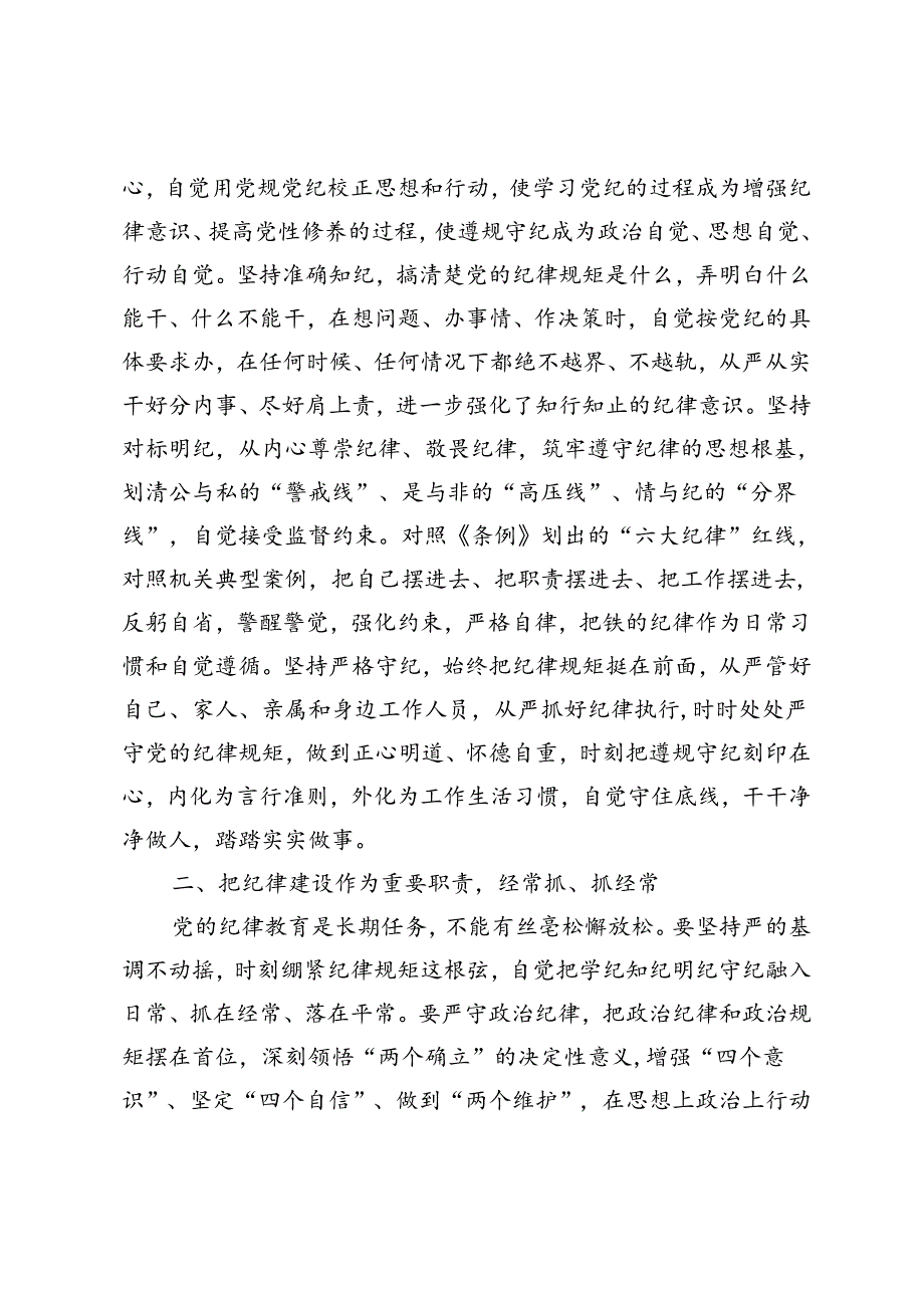 在2024年政协、县委理论学习中心组学习集中研讨发言提纲.docx_第2页