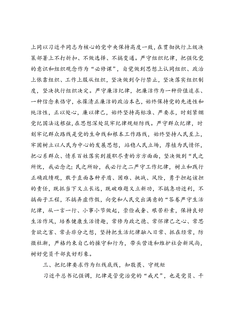 在2024年政协、县委理论学习中心组学习集中研讨发言提纲.docx_第3页