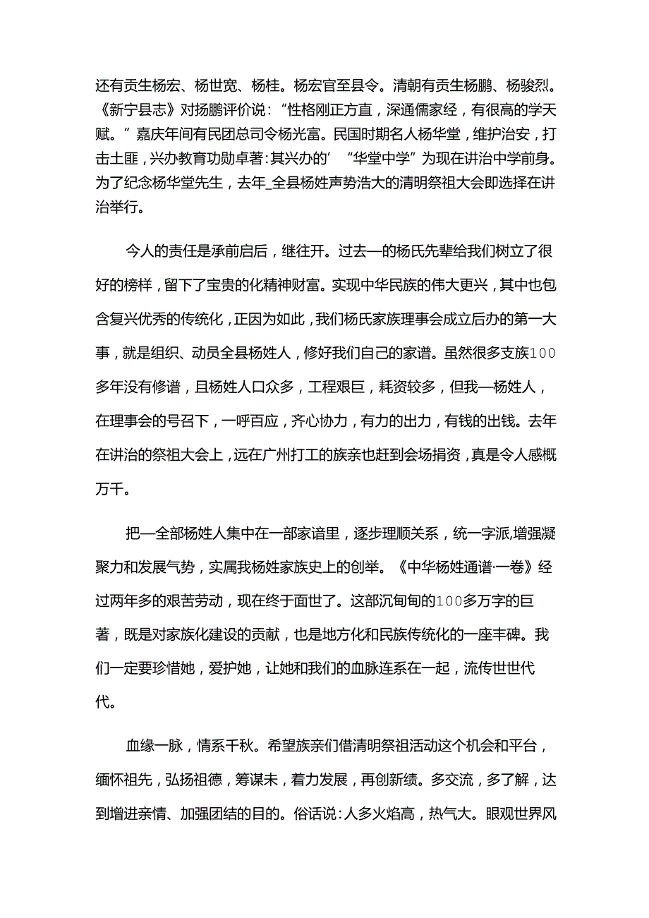 清明节祭祖发言稿（汇编14篇）.docx_第2页