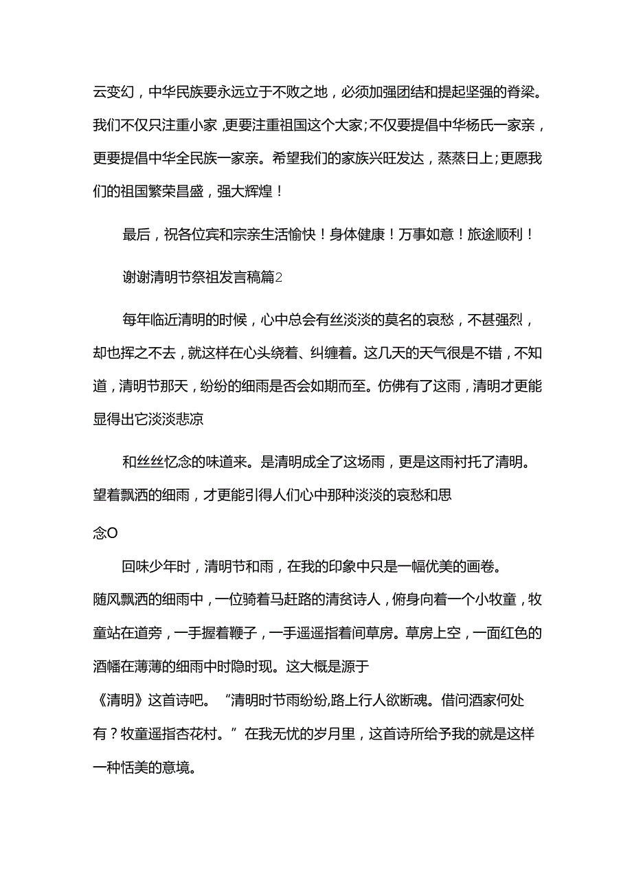 清明节祭祖发言稿（汇编14篇）.docx_第3页