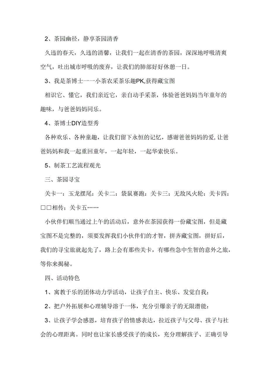 寻宝活动方案(1).docx_第2页