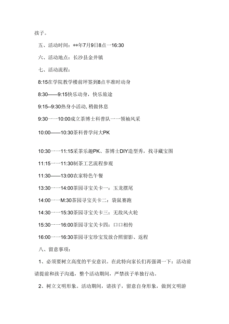 寻宝活动方案(1).docx_第3页