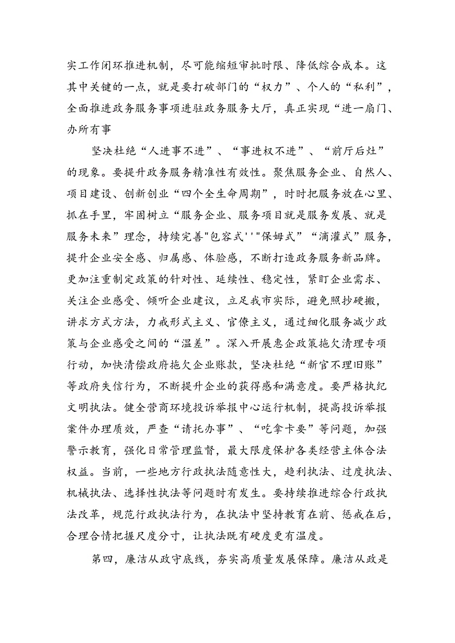 （11篇）党纪学习教育廉政谈话提纲范文.docx_第2页