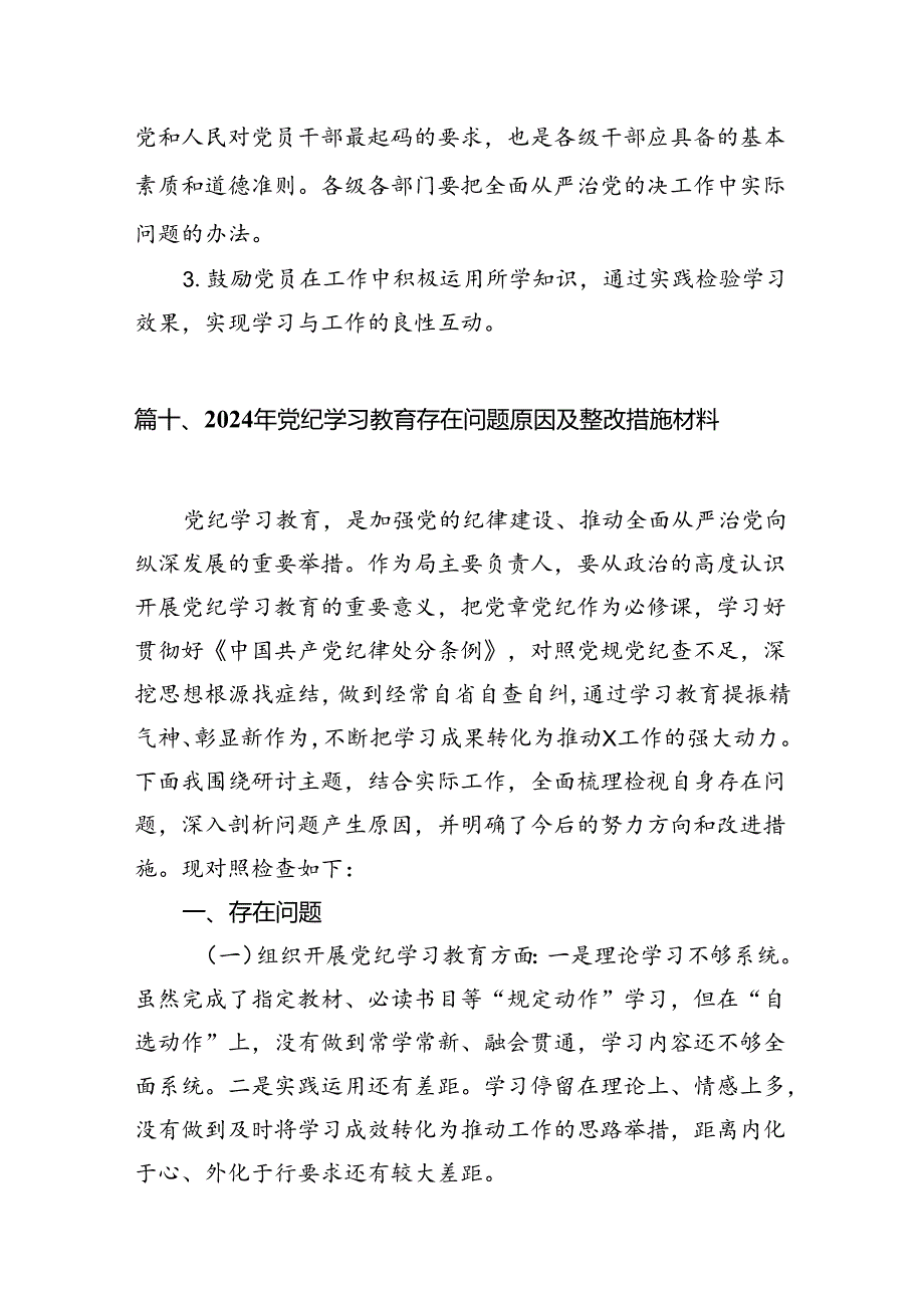 （11篇）党纪学习教育廉政谈话提纲范文.docx_第3页