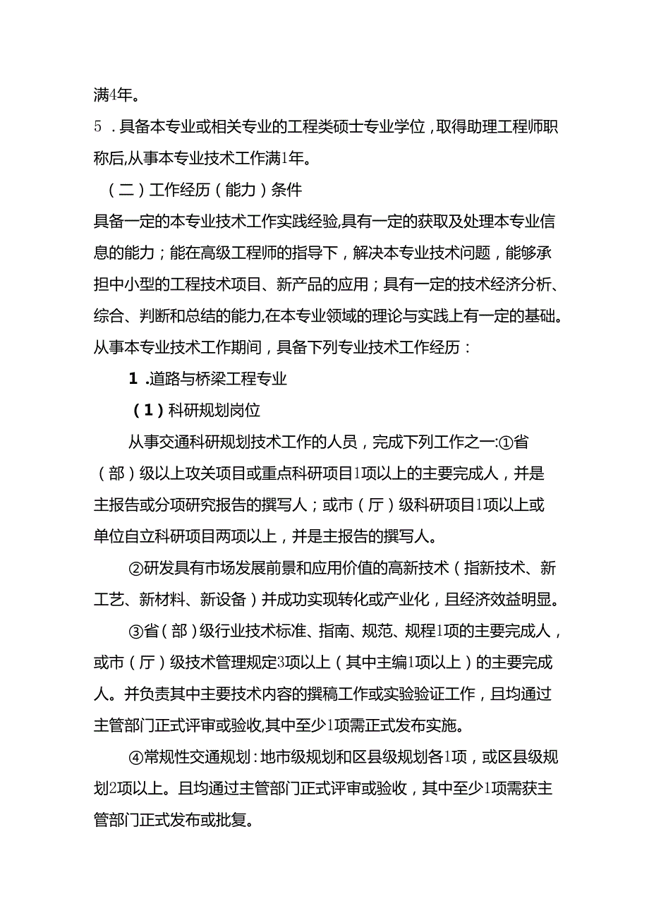 广东省交通运输工程技术人才职称评价标准条件.docx_第3页