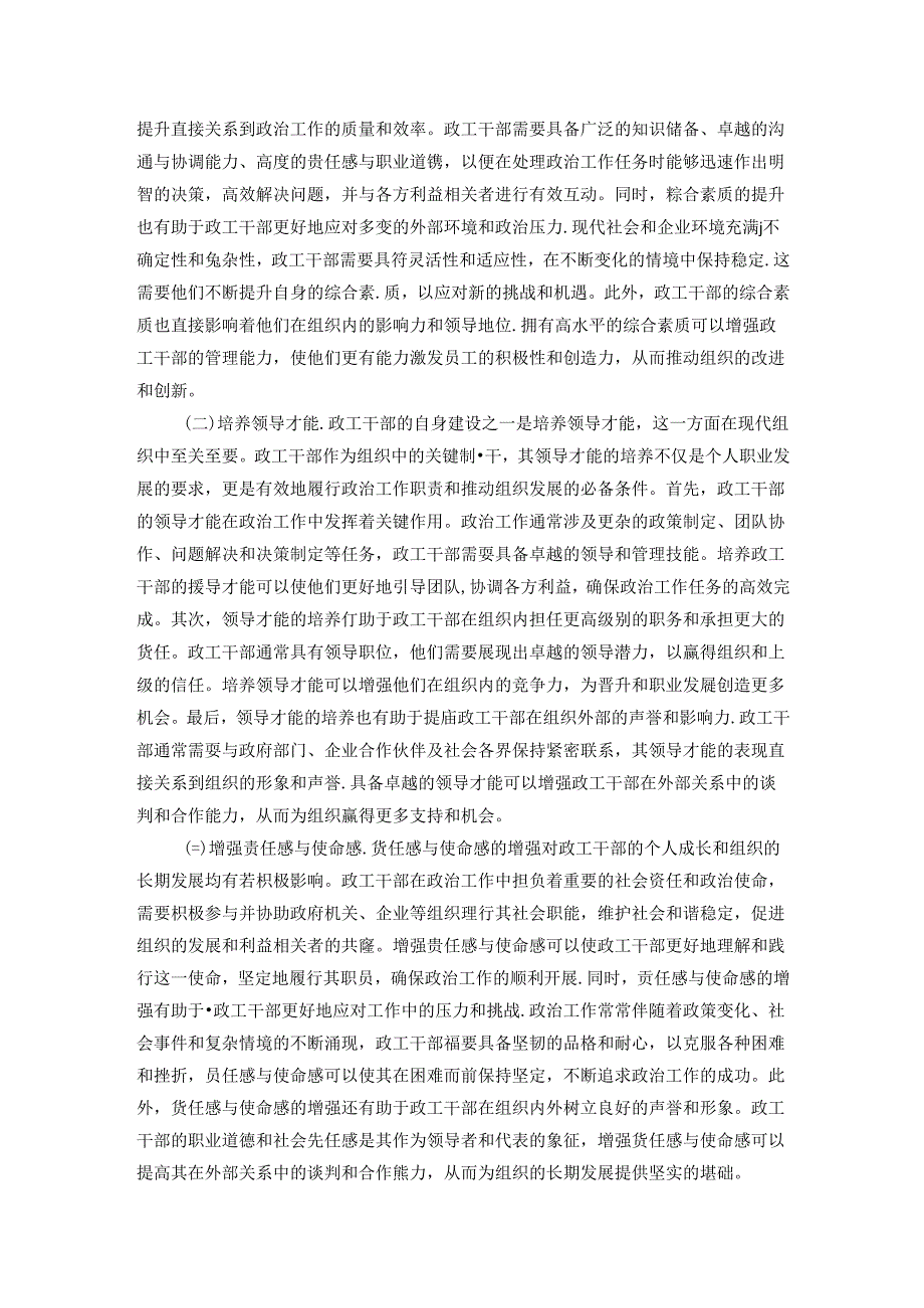党委书记在2024年企业政工干部素质培养专题推进会上的讲话.docx_第2页