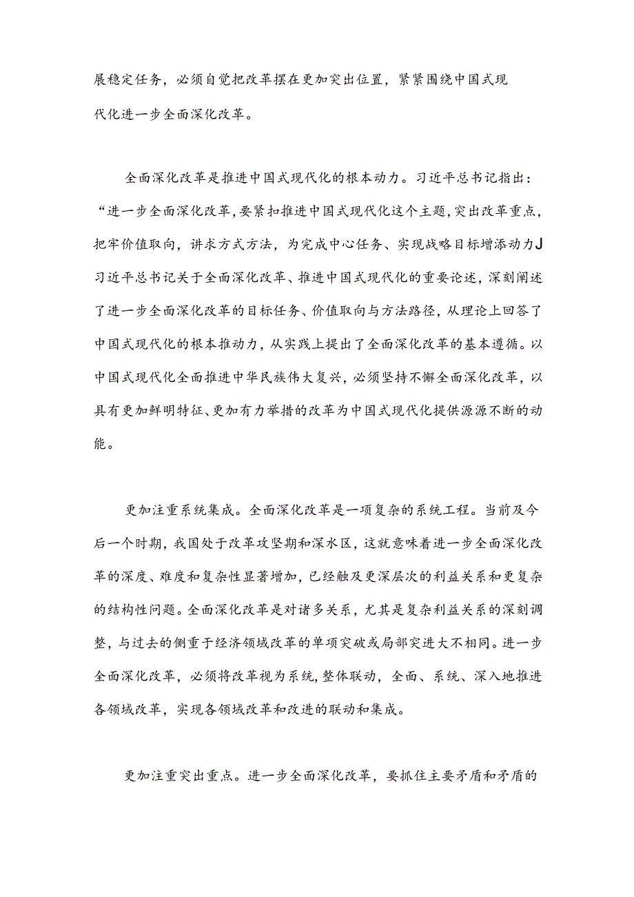 在进一步全面深化改革中推进中国式现代化.docx_第2页