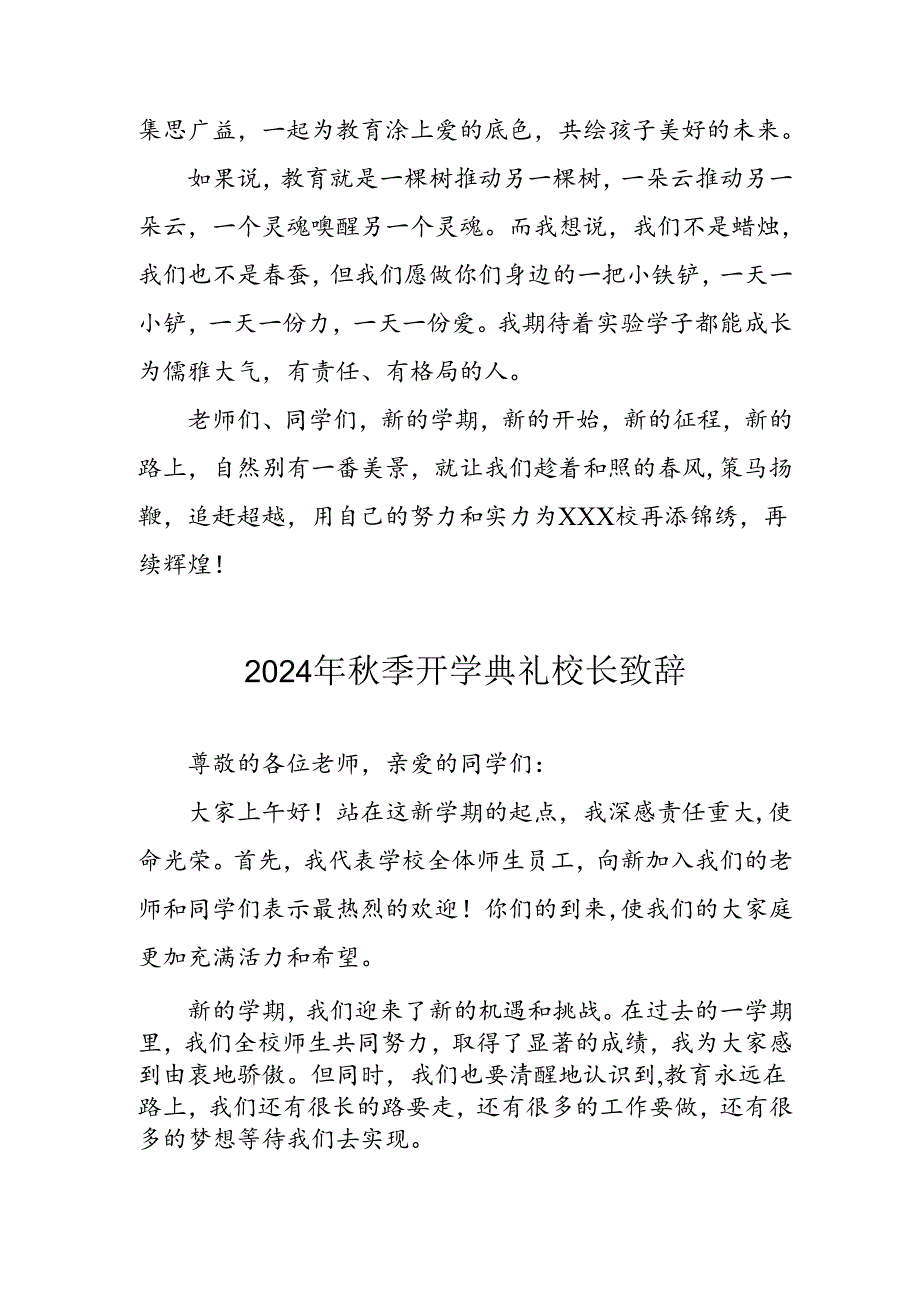 学校2024年季开学典礼校长致辞稿 （汇编3份）.docx_第3页