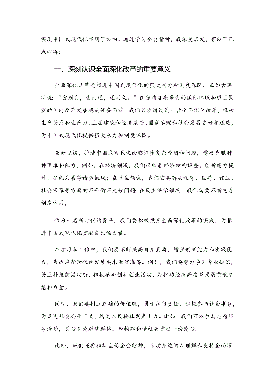 2024年二十三中全会精神——砥砺前行开创未来的心得体会（研讨材料）（八篇）.docx_第3页