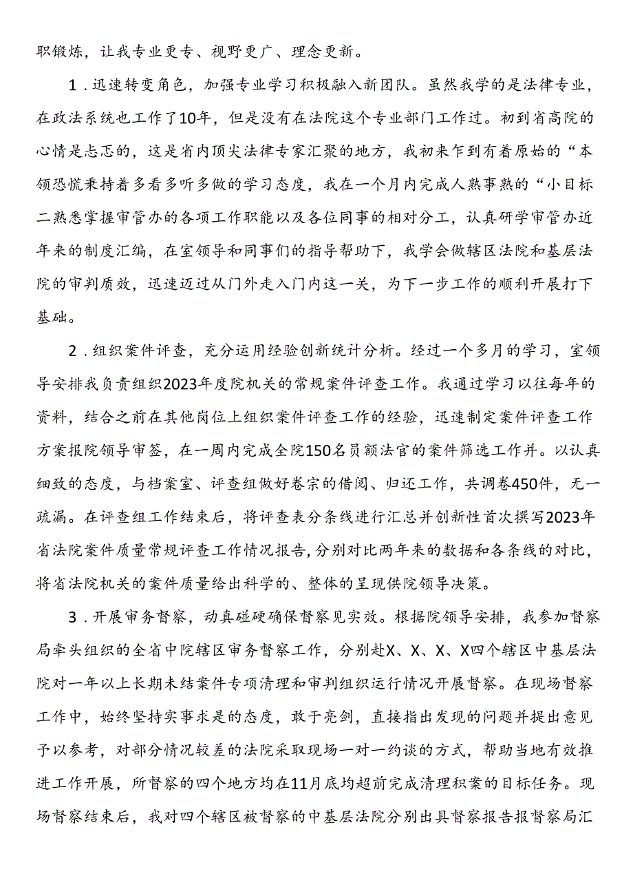 法院挂职锻炼工作总结：追风赶月莫停留平芜尽处是山.docx_第2页