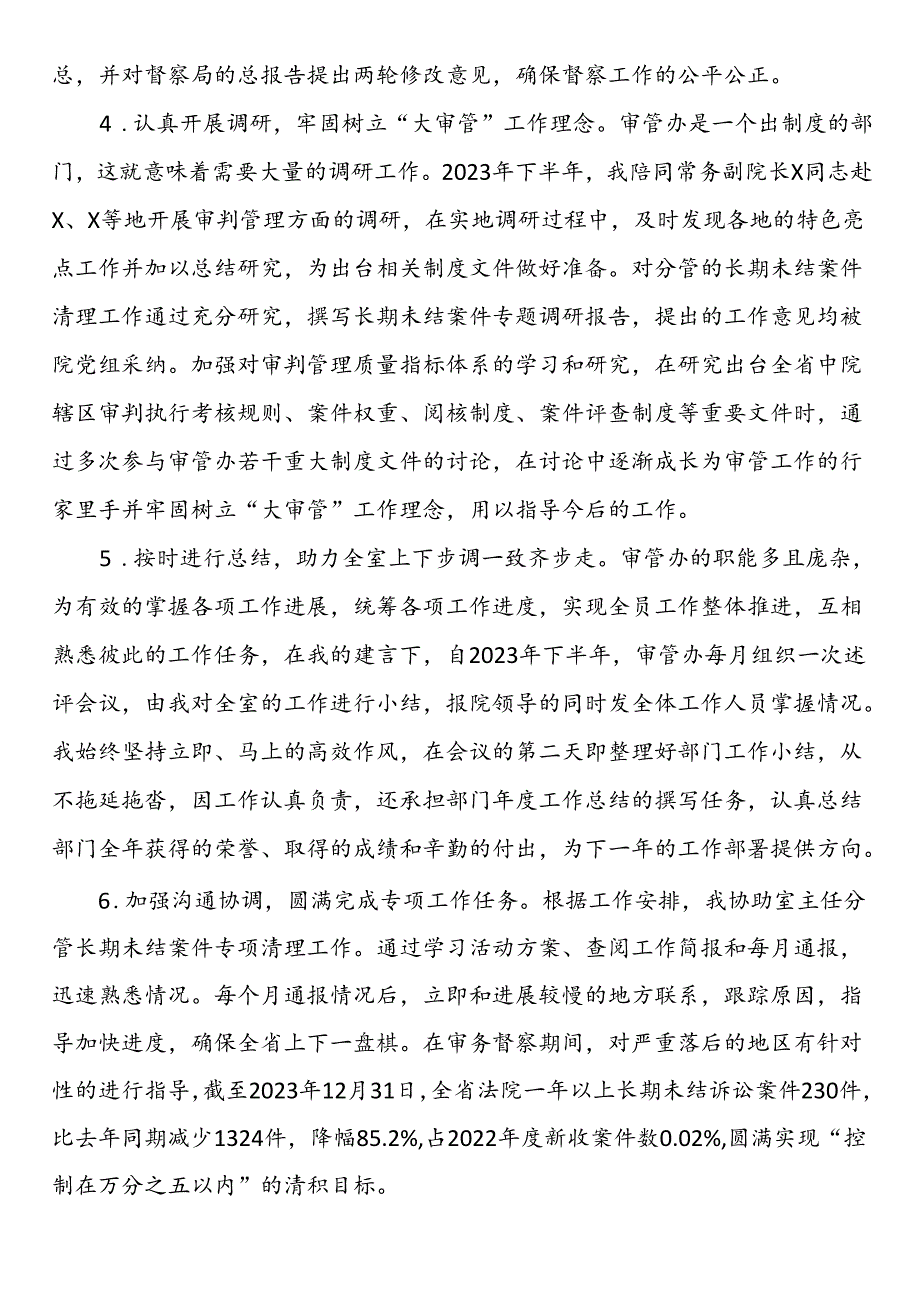 法院挂职锻炼工作总结：追风赶月莫停留平芜尽处是山.docx_第3页