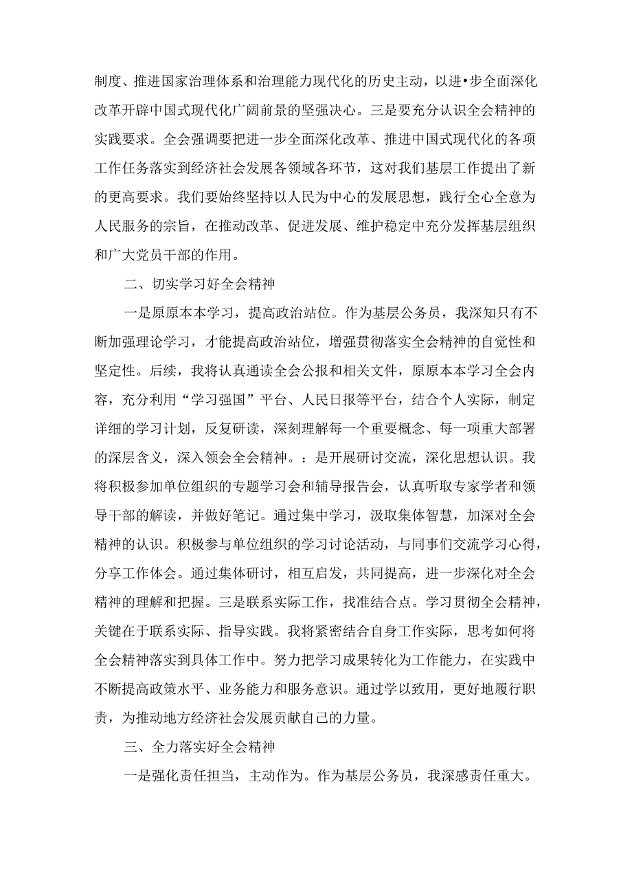 基层公务员学习贯彻二十三中全会精神的心得体会感想三篇精选.docx_第2页