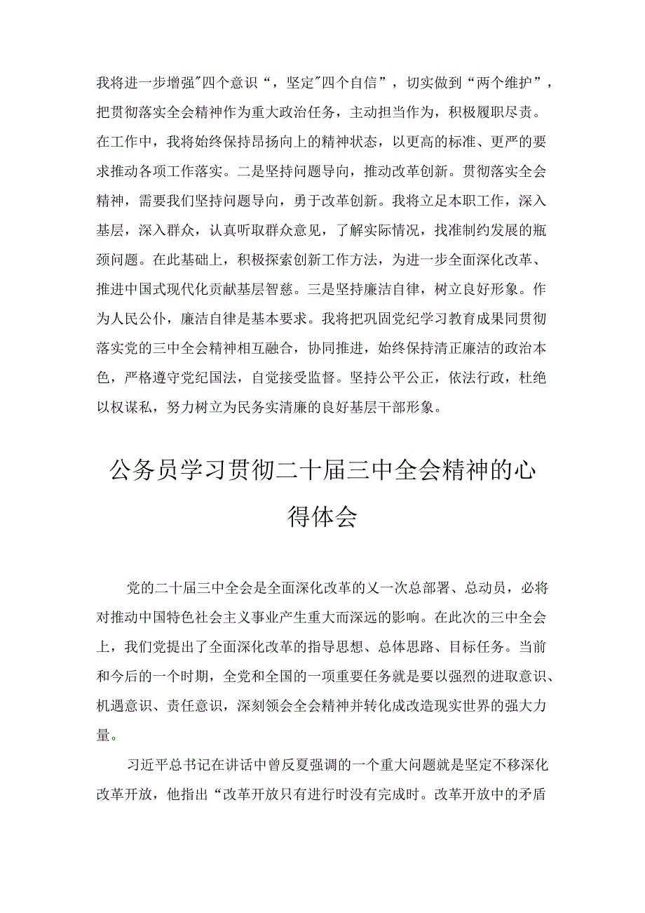基层公务员学习贯彻二十三中全会精神的心得体会感想三篇精选.docx_第3页