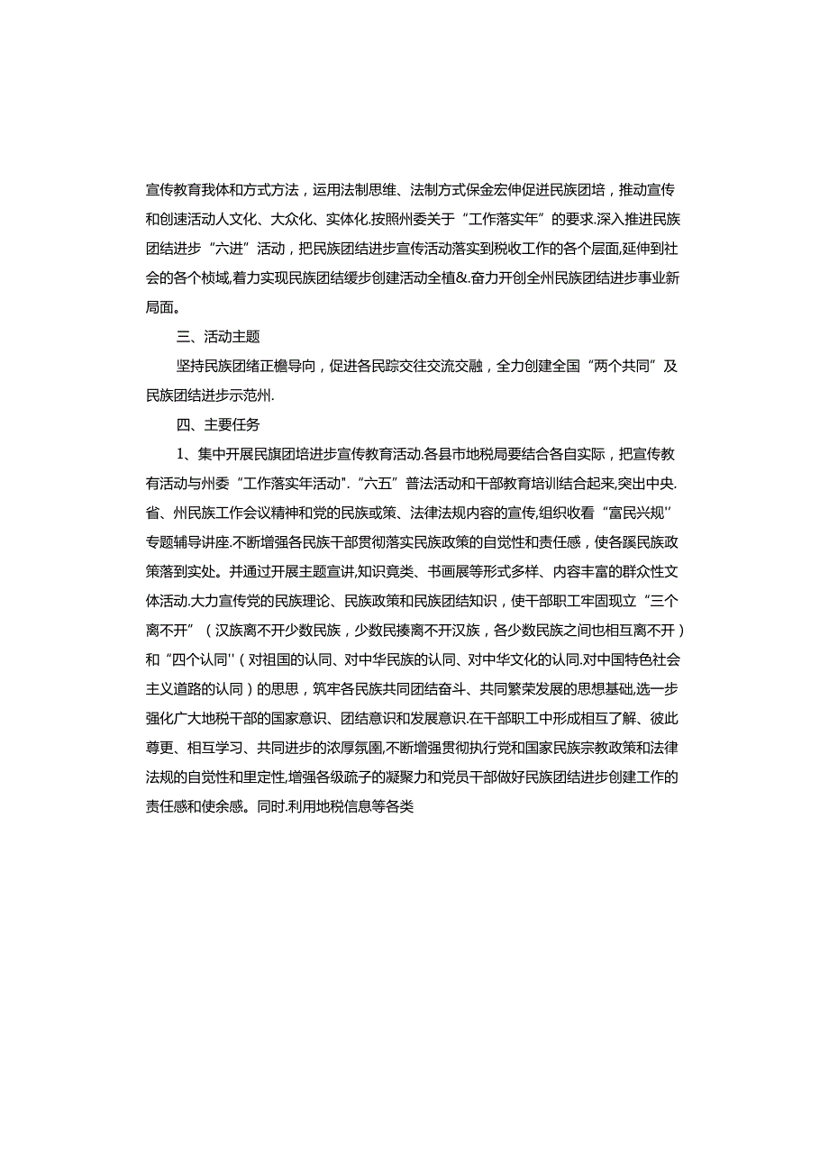 2023年民族团结教育工作计划.docx_第2页