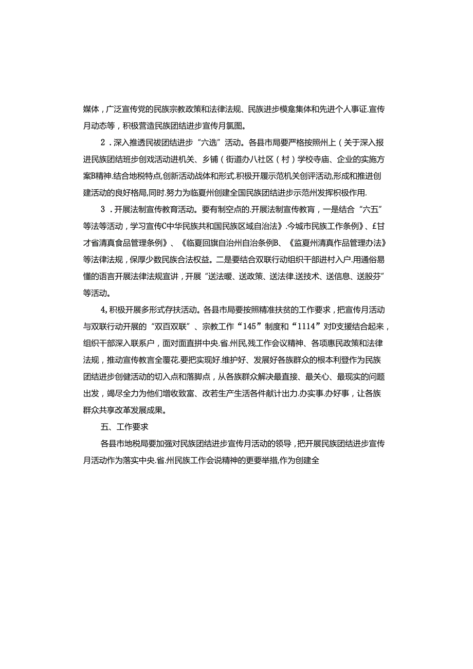 2023年民族团结教育工作计划.docx_第3页