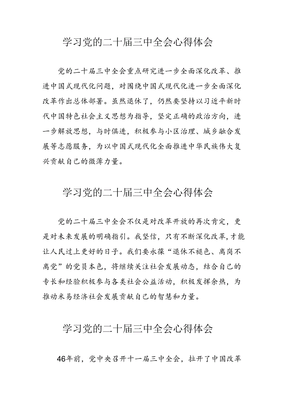 2024年学习党的二十三中全会个人心得体会.docx_第1页