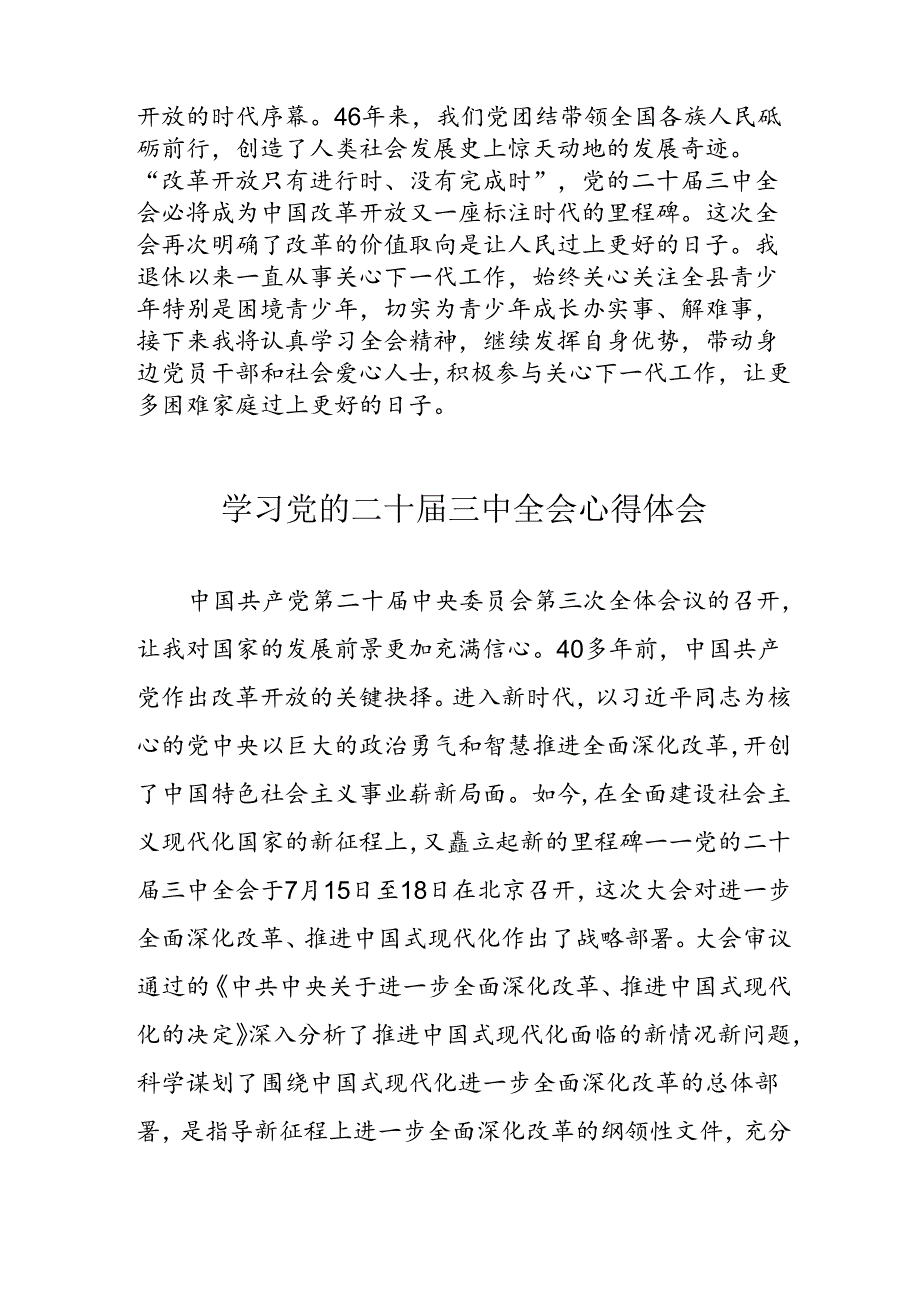 2024年学习党的二十三中全会个人心得体会.docx_第2页