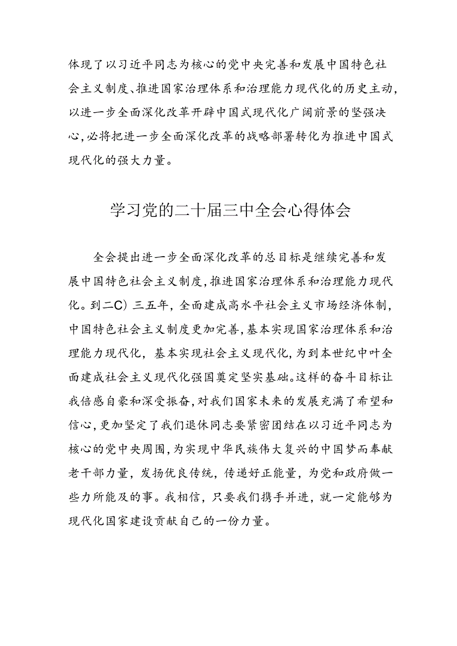 2024年学习党的二十三中全会个人心得体会.docx_第3页