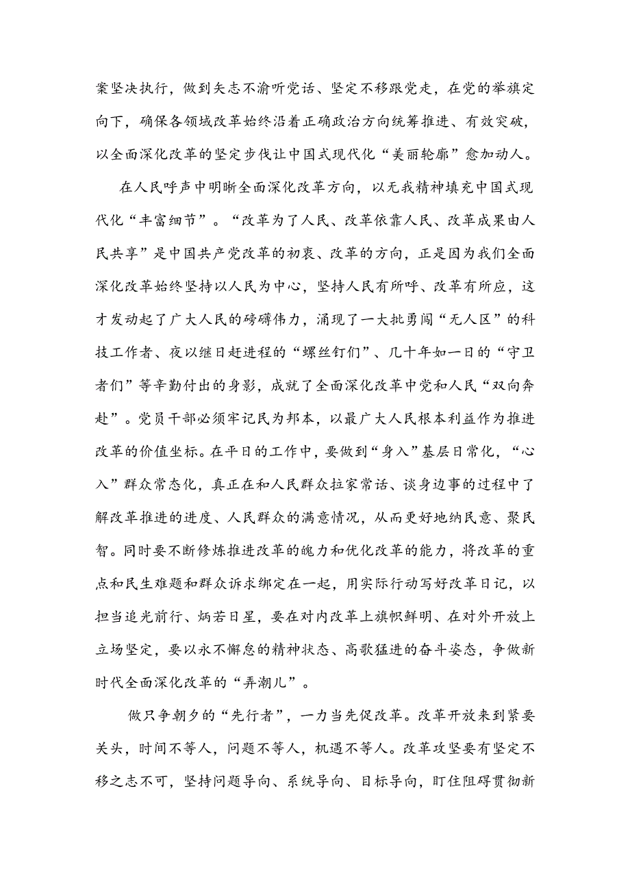 支部2024年二十三中全会公报心得体会精选六篇合集.docx_第2页