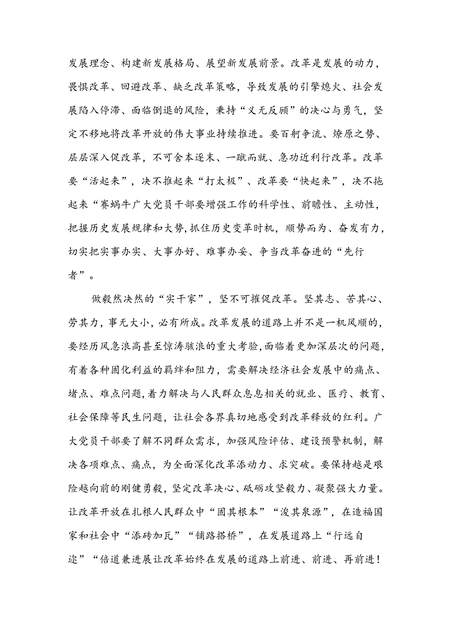 支部2024年二十三中全会公报心得体会精选六篇合集.docx_第3页