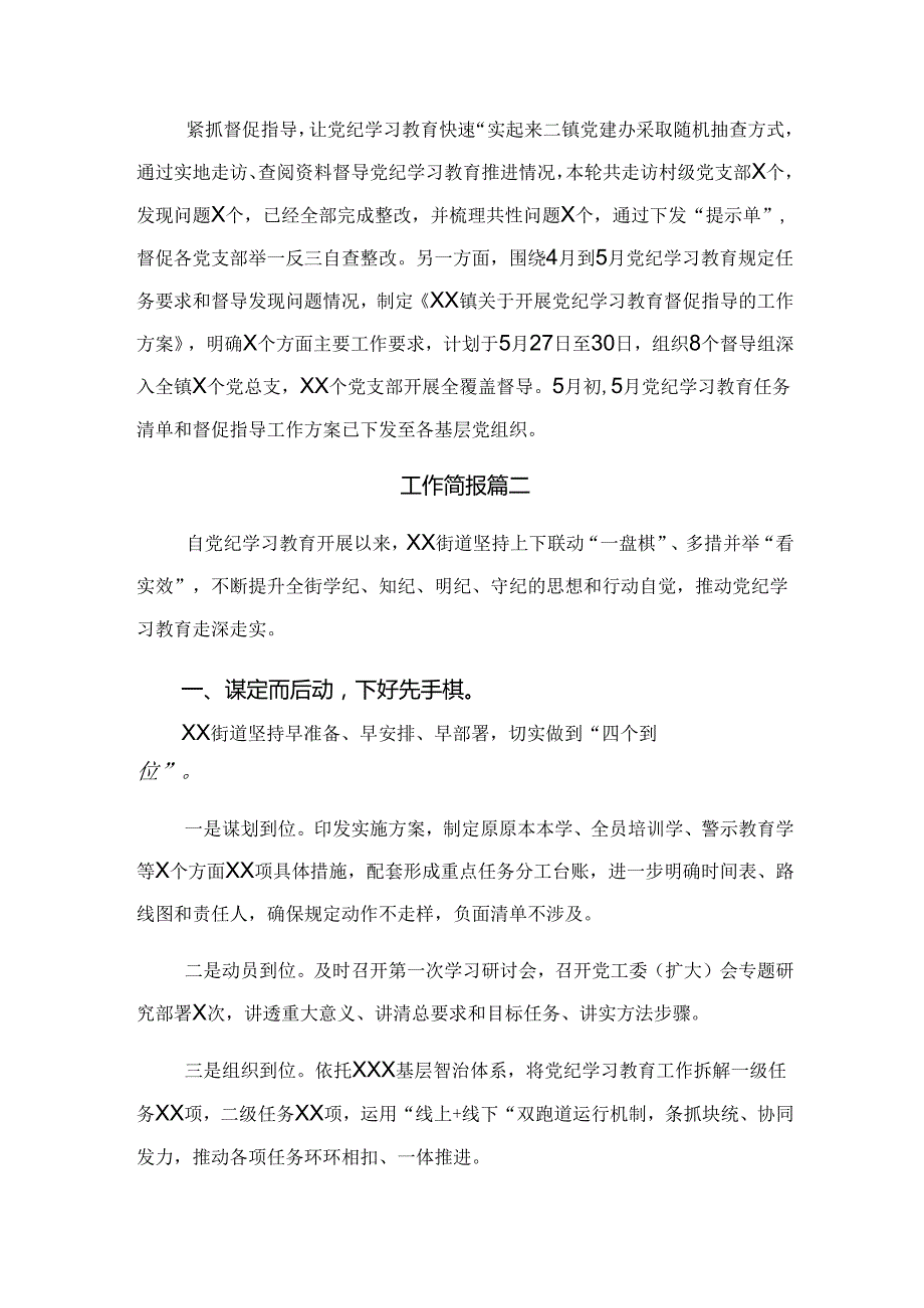 2024年关于开展纪律专题教育工作汇报材料、经验做法十篇.docx_第2页