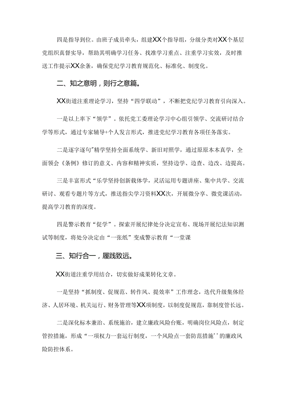 2024年关于开展纪律专题教育工作汇报材料、经验做法十篇.docx_第3页