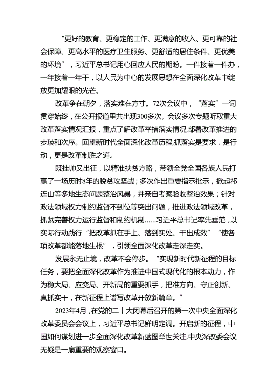 2024年全面贯彻认真学习二十三中全会精神心得体会16篇（精选）.docx_第3页