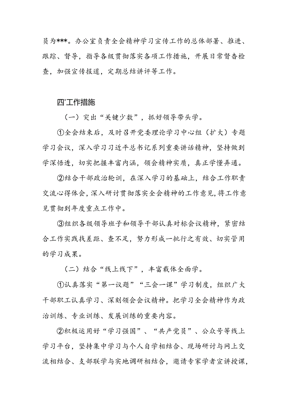 2024某局党委学习宣传贯彻党的二十三中全会精神工作实施方案3篇.docx_第3页