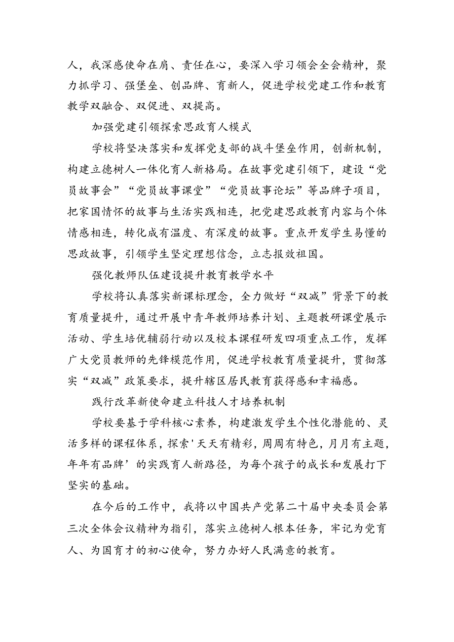 学校校长学习二十三中全会精神心得体会10篇（精选）.docx_第3页