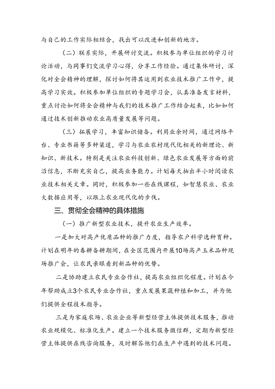 2024党的二十三中全会的学习心得体会7篇汇编.docx_第2页