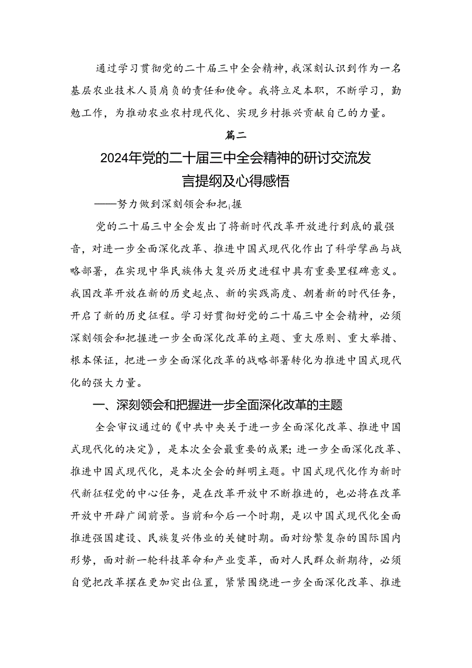 2024党的二十三中全会的学习心得体会7篇汇编.docx_第3页