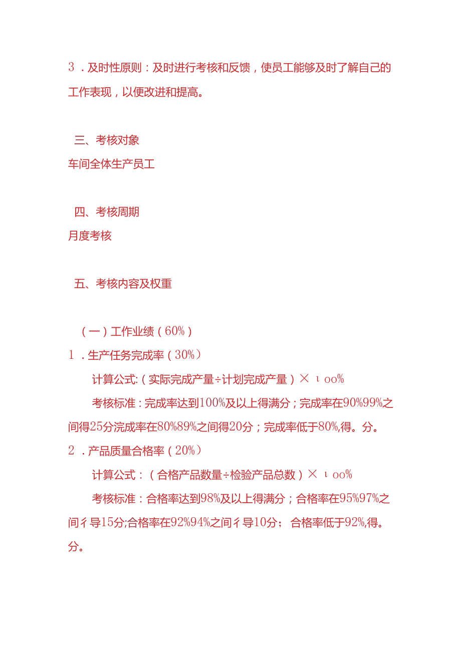 企业管理车间员工绩效考核方案.docx_第2页