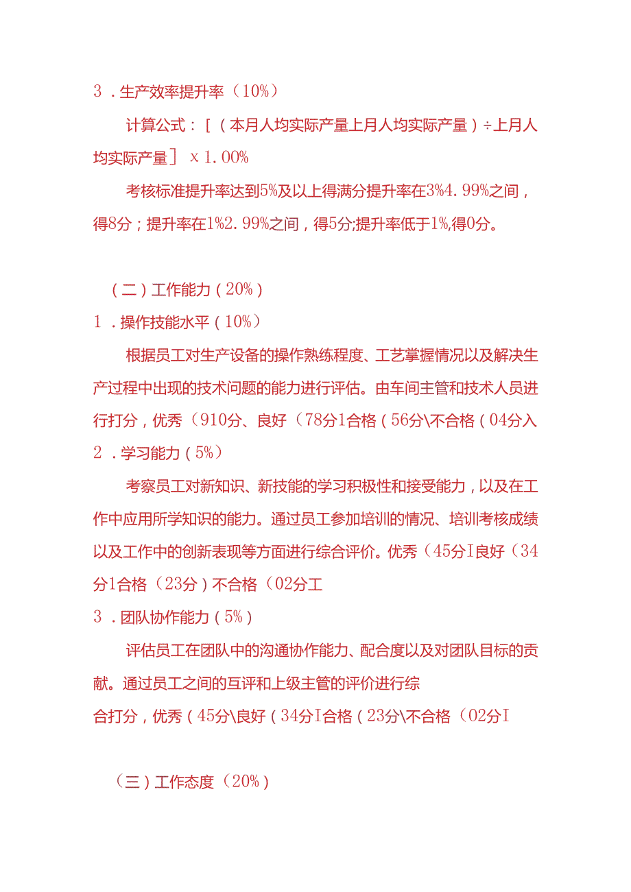企业管理车间员工绩效考核方案.docx_第3页