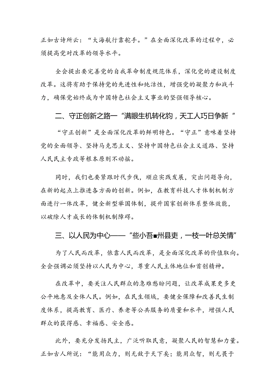 关于学习贯彻2024年党的二十三中全会精神研讨交流材料及心得（7篇）.docx_第3页