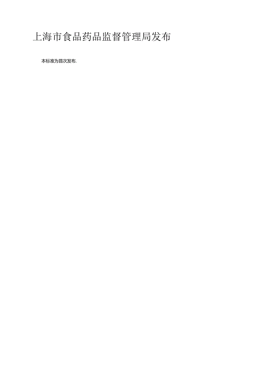 DB31食品安全地方标准 冰点心生产卫生规范.docx_第2页