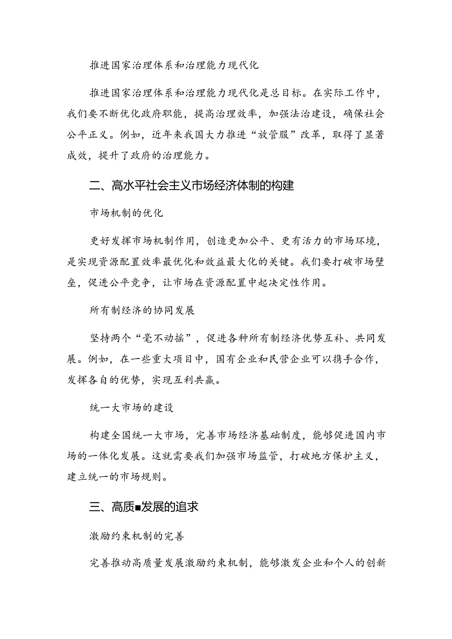 在关于开展学习2024《关于进一步全面深化改革、推进中国式现代化的决定》的发言材料、学习心得（9篇）.docx_第2页