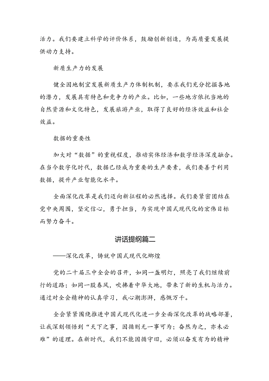 在关于开展学习2024《关于进一步全面深化改革、推进中国式现代化的决定》的发言材料、学习心得（9篇）.docx_第3页