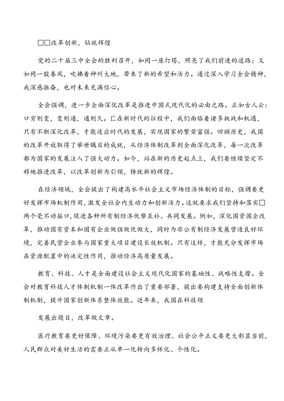 （10篇）2024年二十三中全会公报的讲话提纲.docx_第2页
