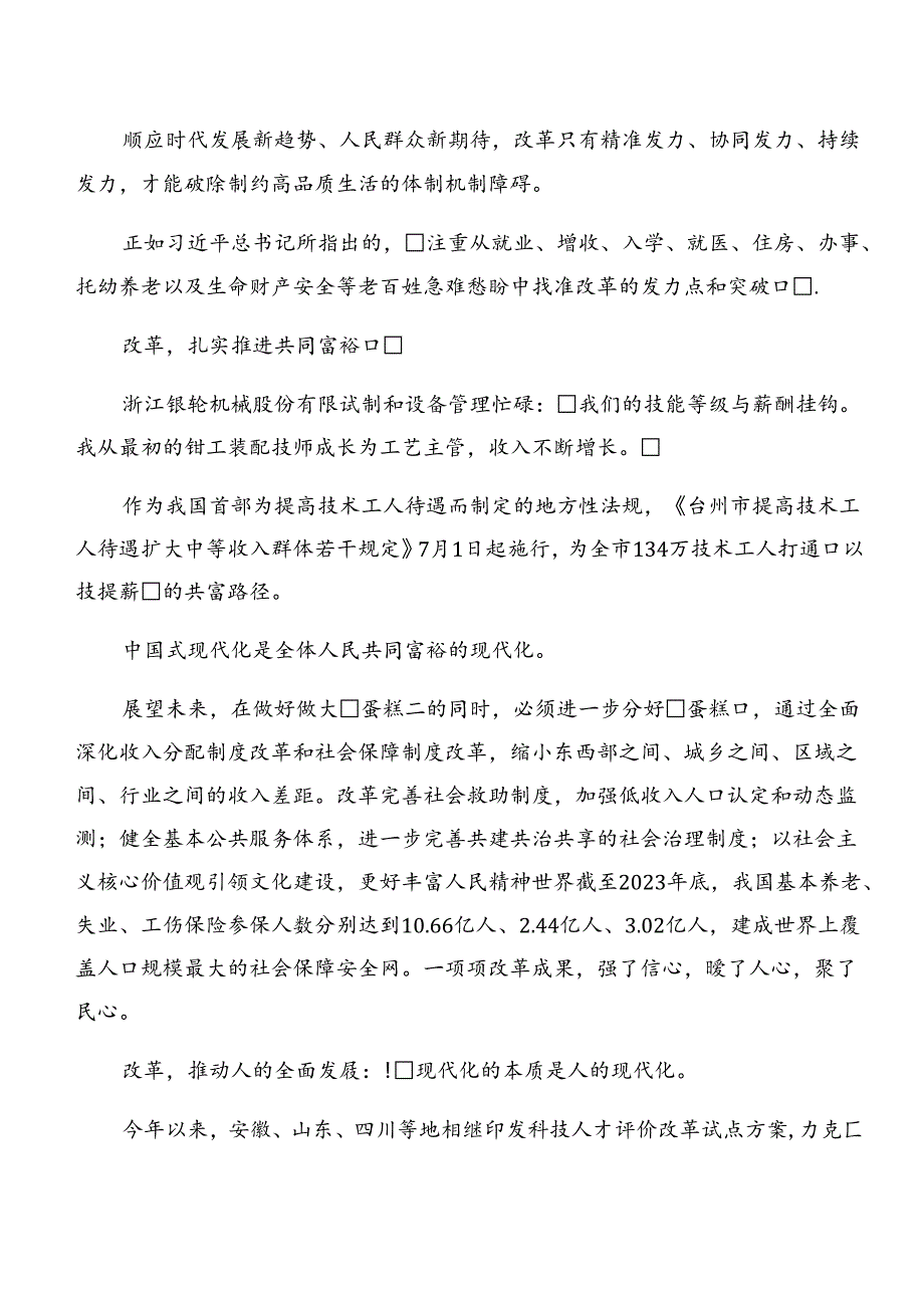 （10篇）2024年二十三中全会公报的讲话提纲.docx_第3页