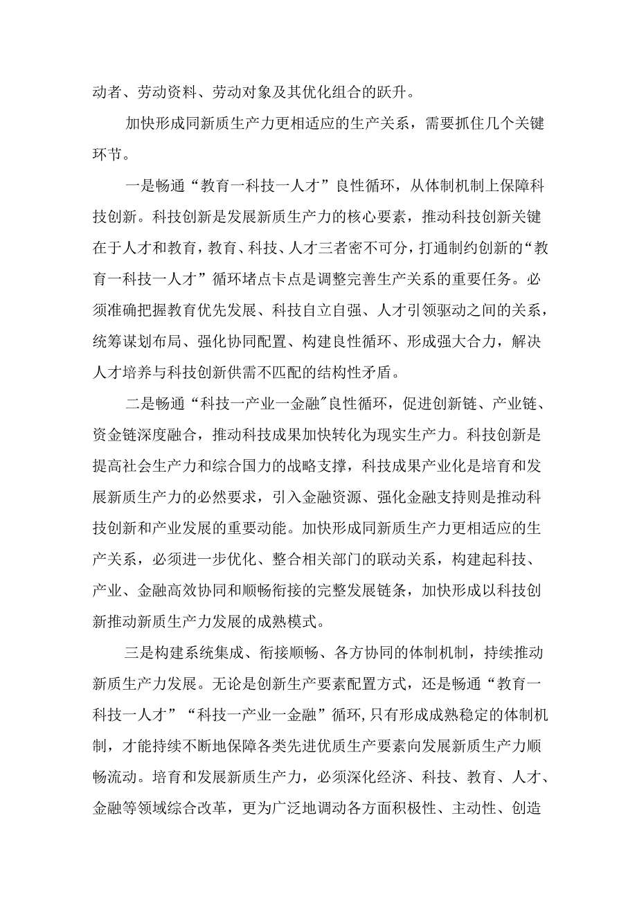 （八篇）2024年关于深化中共中央关于进一步全面深化改革、推进中国式现代化的决定的心得体会、交流发言.docx_第2页