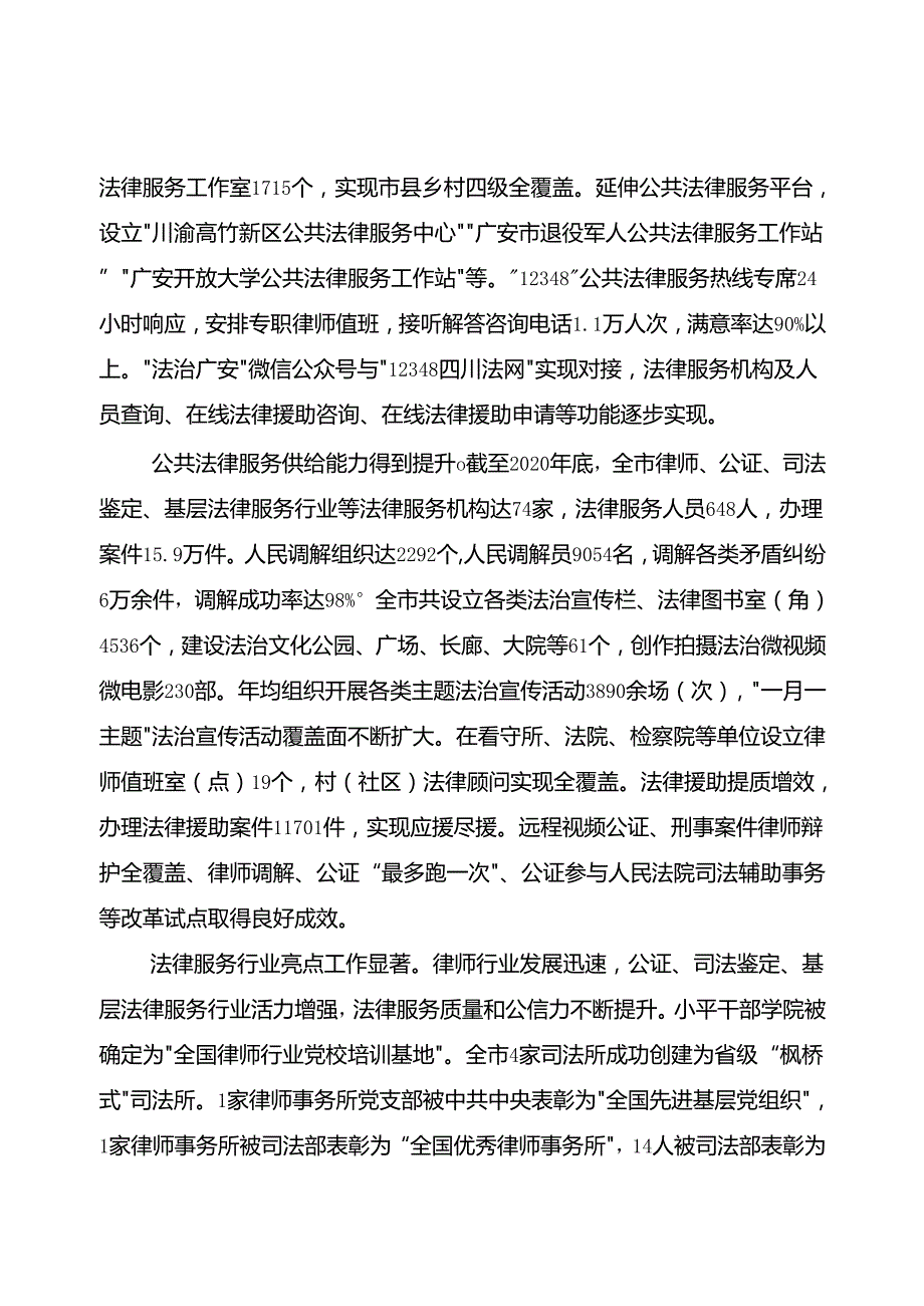 广安市“十四五”公共法律服务体系建设规划.docx_第3页
