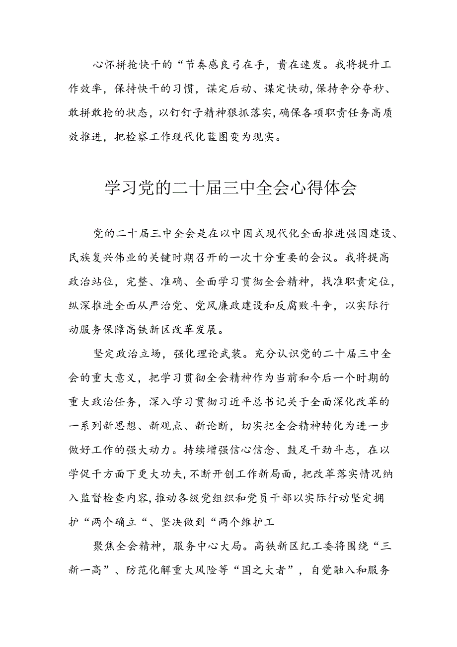 学习2024年学习党的二十三中全会个人心得感悟 （6份）55.docx_第2页