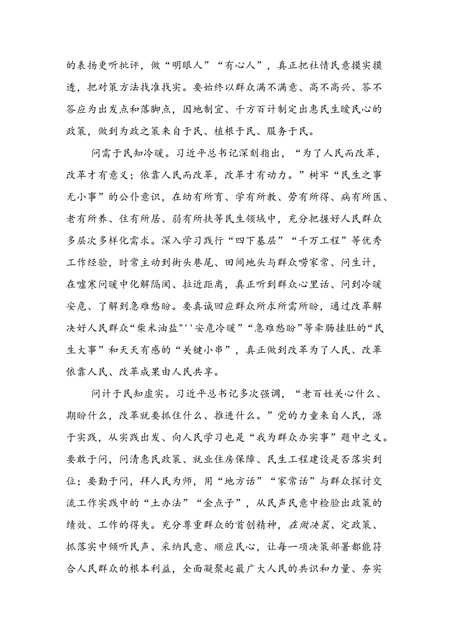 关于深化2024年二十三中全会公报的研讨发言材料及心得体会.docx_第2页