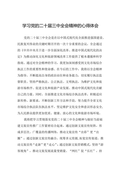 党员关于二十三中全会学习心得体会最新版28篇.docx