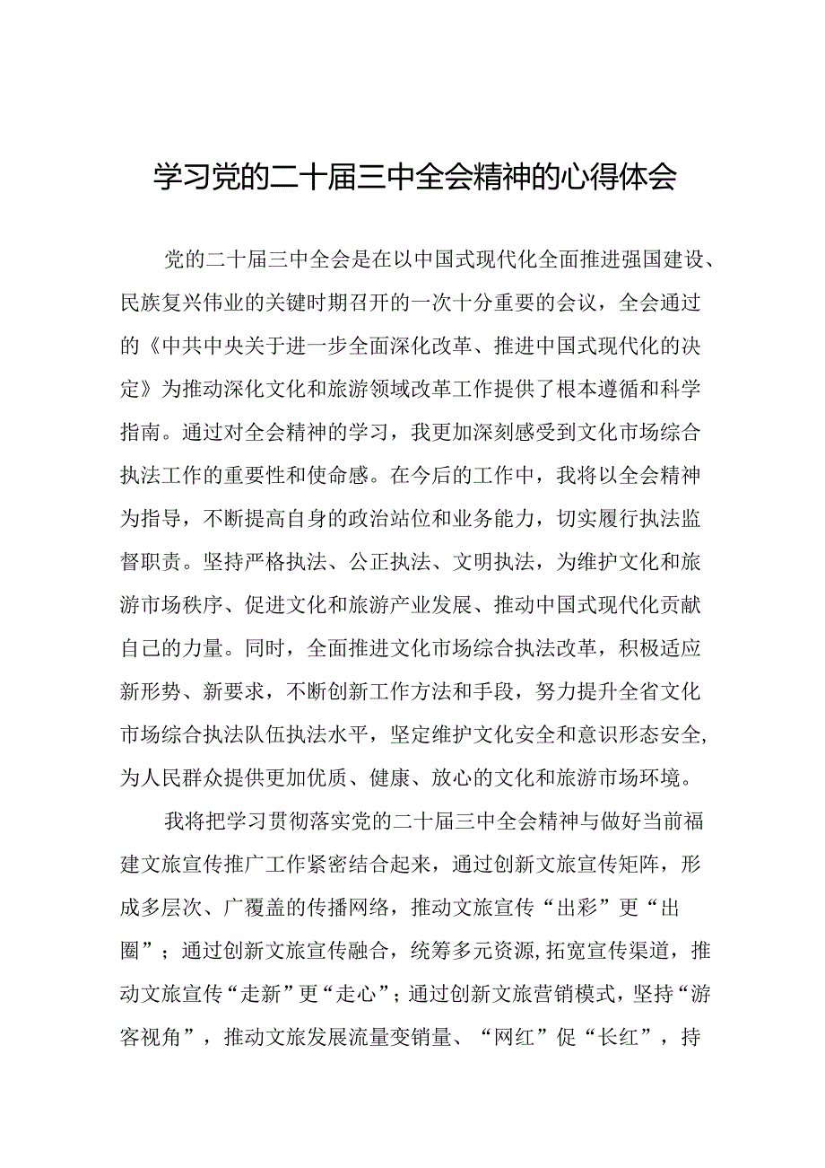 党员关于二十三中全会学习心得体会最新版28篇.docx_第1页