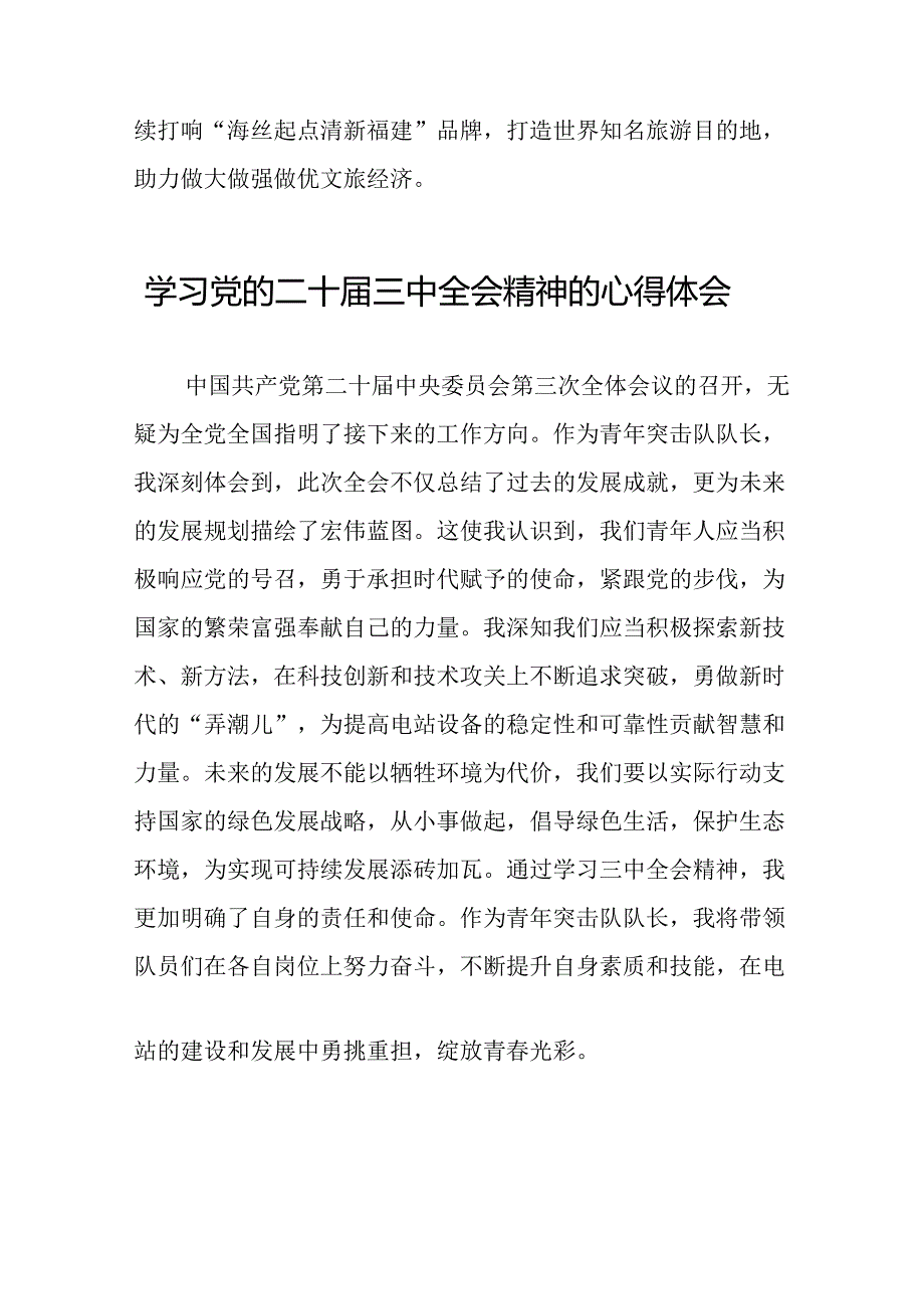 党员关于二十三中全会学习心得体会最新版28篇.docx_第2页